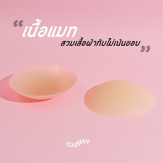 กันโป๊ ซิลิโคนnude Cushy Bra ปิดจุกไร้กาว  ซิลิโคนMedical GradeสีMuffin(ผิวสองสี) แปะนม