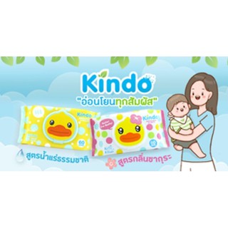 กระดาษทิชชู่เปียกน้ำแร่คินโด้ Kindo Mineral Water Wipes 60 Sheets