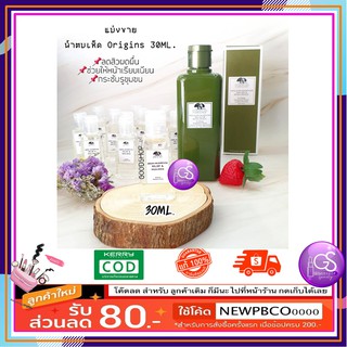 แบ่งขาย 30ml. ORIGINS MEGA-MUSHROOM RELIEF &amp; RESILIENCE TREATMENT LOTION