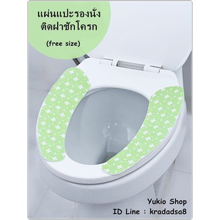 แผ่นแปะรองนั่งติดฝาชักโครก (free size) แพ็ค 1 คู่