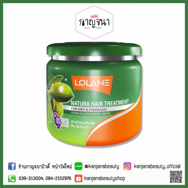 ราคาถูก/ส่งไว 💚 ทรีทเม้นท์บำรุงผม โลแลน เนทูร่า แฮร์ ทรีทเม้นท์ lolane natura hair treatment