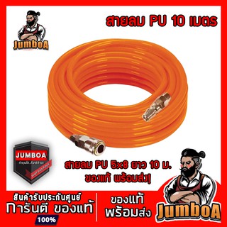 สายลม PU ขนาด 5 x 8 mm 10 เมตร