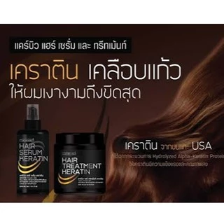 *แคร์บิว*💎 เคราติน เคลือบแก้ว Carebeau Hair Keratin >เลือกได้ ทรีทเมนท์, แชมพู, เซรั่ม< (Treatment, Shampoo, Serum)