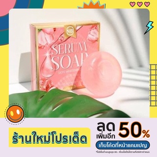 สบู่ครูเบีย NB Serum soap