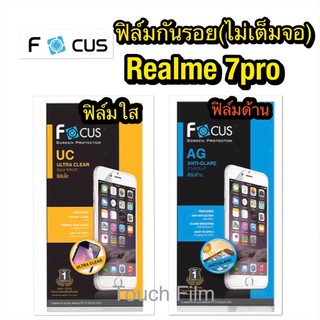 ฟิล์มใส/ด้าน❌Realme 7pro❌(ไม่เต็มจอ)ยี่ห้อโฟกัส