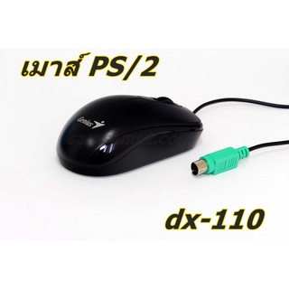 เมาส์ PS/2 สำหรับคอม PC รับประกัน 3 ปี Genius Dx-110