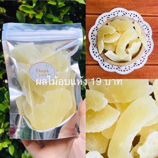 แอปเปิ้ลอบแห้งพรีเมียม 19 บาท