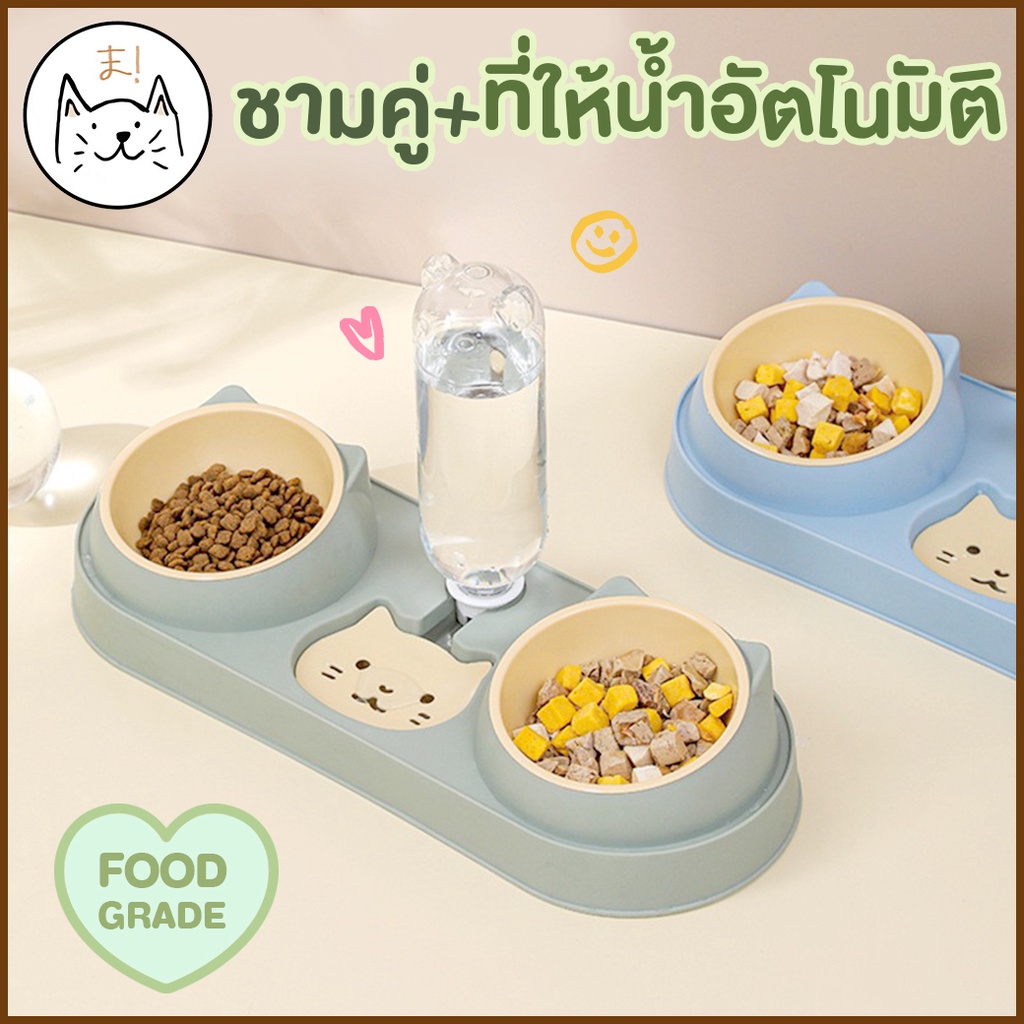 KUMAま ชามอาหารสัตว์เลี้ยงอัตโนมัติ ดีไซน์น่ารัก ปลอดภัยสำหรับแมวสุนัข