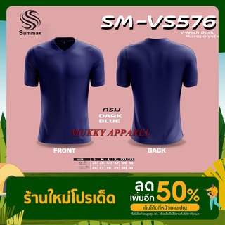 🌟Summax Sport V-Neck🌟 SM-VS576 🌟  เสื้อกีฬา เสื้อคอวี  ไซด์ S-XL ผ้าไมโครโพลีเอสเตอร์แบรนด์แท้ผลิตในเมืองไทย  พร้อมส่ง