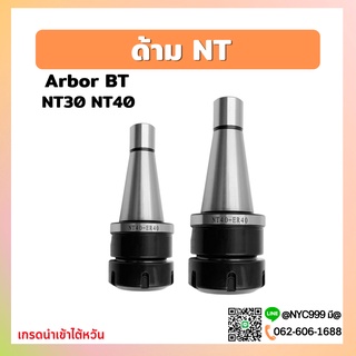 NT30 หัวจับNT ER Spring Collet Chuck ด้ามจับ หัวอาเบอร์NT หัวจับคอลเล็ต