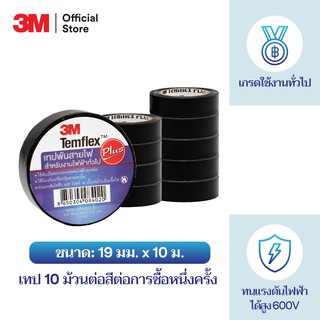 3M ของแท้ เทปพันสายไฟ TEMFLEX PLUS(10ม้วน)