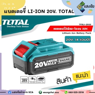 TOTAL แบตเตอรี่ LI-ION 20V. 4.0AH #TFBLI-2002