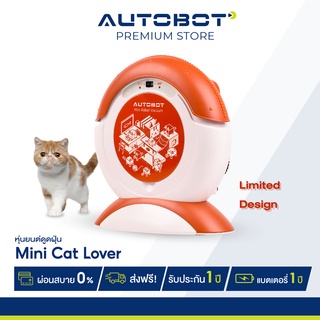 แหล่งขายและราคาAUTOBOT หุ่นยนต์ดูดฝุ่น ถูพื้น สำหรับ ทาสแมว รุ่น Mini Cat Lover แถมฟรีผ้าเปียกอเนกประสงค์ รับประกัน 1 ปี ศูนย์ออโต้บอทอาจถูกใจคุณ