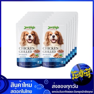 อาหารสุนัข ชนิดซอง รสไก่ย่างในน้ำเกรวี่ 120 กรัม (12ซอง) เจอร์ไฮ Jerhigh Pouch Dog Food Chicken Grilled In Gravy อาหารสำ