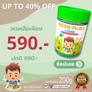 วิตามินและไฟเบอร์จากผักผลไม้ผสมไลซีนอินโฟไลฟ์ INFOLIFE VEGGIE PLUS + LYSINE ช่วยให้เด็กเจริญอาหารและปรับสมดุลการขับถ่าย
