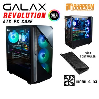 เคสคอมพิวเตอร์ GALAX PC Case REVOLUTION-01 มีพัดลมแถม 4ตัว.