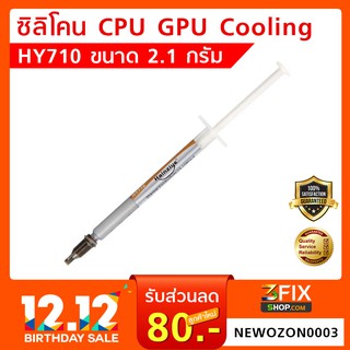 ซิลิโคน CPU VGA GPU (สีเงิน 2.1 g.) ซิลิโคนลดความร้อน CPU HY710