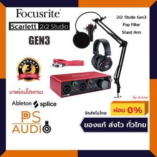 ครบชุดScarlett Focusrite 2i2 Studio GEN3 ชุดบันทึกเสียง พร้อมโปรแกรมปลั๋กอินเสริมเพียงลงทะเบียน ฟรี Pop Filter+Stand Rrm