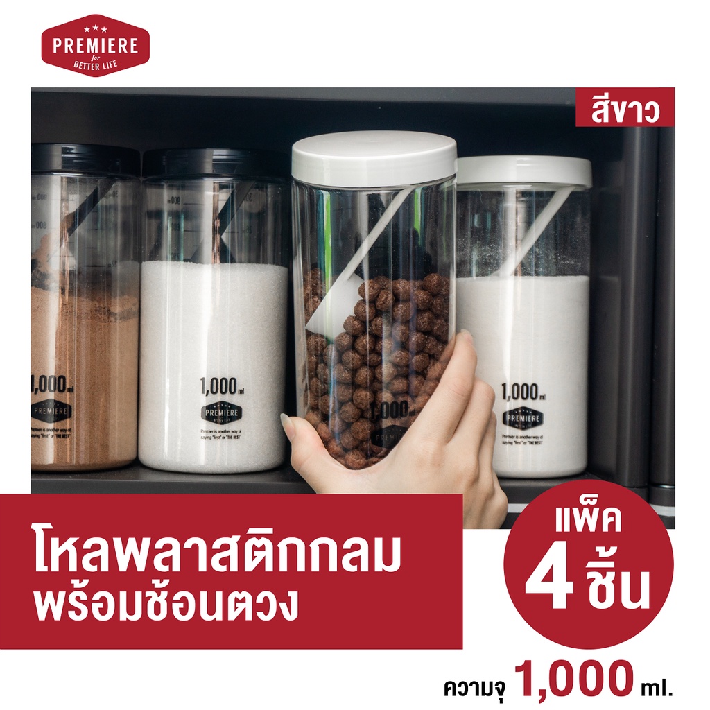 (1แพ็ค 4ชิ้น สีขาว) ขวดโหลพลาสติก ความจุ 1,000 ml. ใช้ใส่เครื่องปรุง ใส่ผงชา-กาแฟ ใช้งานได้หลากหลาย แถมช้อนทุกใบ
