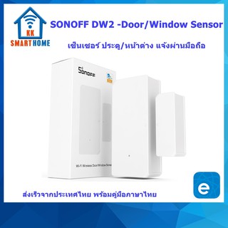 SONOFF DW2 - Wi-Fi Wireless Door/Window Sensor แจ้งเตือนผ่านมือถือ