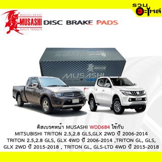 ผ้าดิสเบรคหน้า MUSASHI WDD-684 ใช้กับ MITSUBISHI TRITON 2.5,2.8 , TRITON GLS,GLX 4WD,GL,PAJERO SPORT (1ชุดมี4ชิ้น)