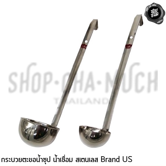 -โปรดอ่าน- กระบวยด้ามตะขอ น้ำซุป น้ำเชื่อม สเตนเลส US 1/3 ออนซ์ - 1 อัน โปรดเลือก