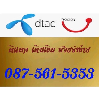 simcard ซิมการ์ด เลขมงคล 087-561-5353