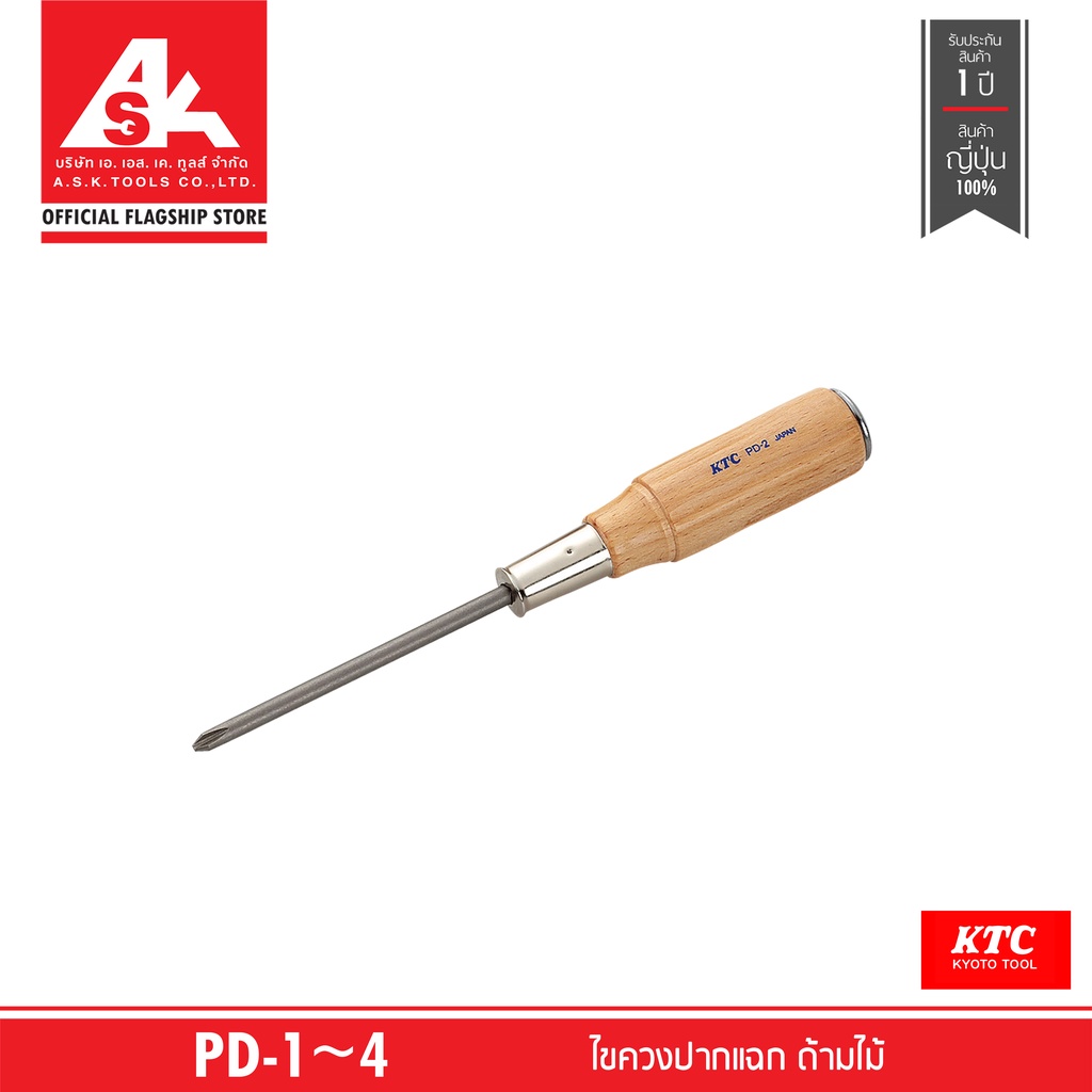 KTC ไขควงปากแฉก ด้ามไม้ รหัสสินค้า. PD-1 ~ 4