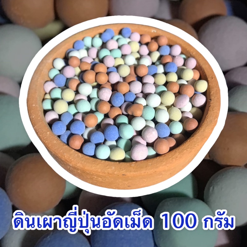 หินสีตู้ปลา ดินเผาอัดเม็ดญี่ปุ่น คละสี น้ำหนัก 500 กรัม ใช้รองพื้นตู้ปลาและโรยกระถางต้นไม้
