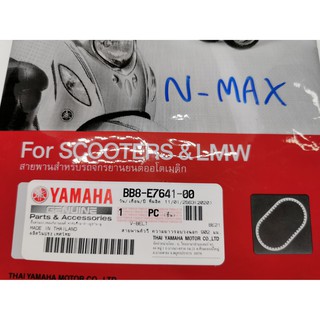 สายพาน N-Max แท้ BB8-E7641-00 YAMAHA N Max แท้ 100 % Thai YAMAHA ไทยยามาฮ่า มาตรฐานศูนย์บริการ