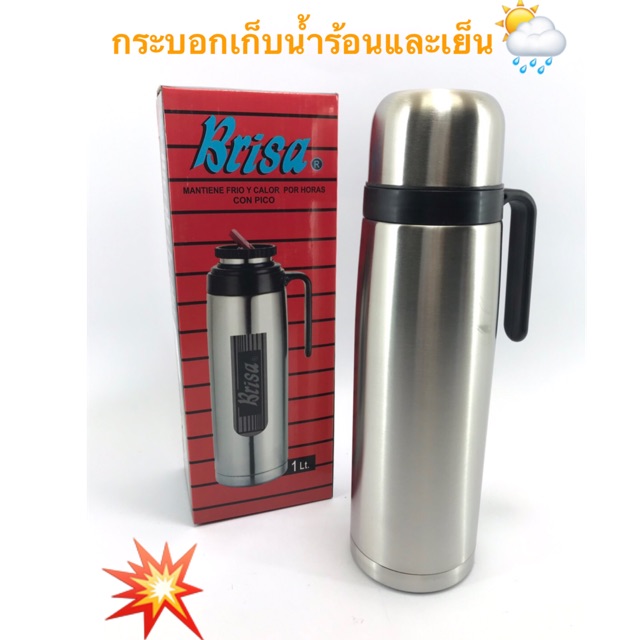 กระบอกน้ำร้อนและน้ำเย็น รุ่นBrisa