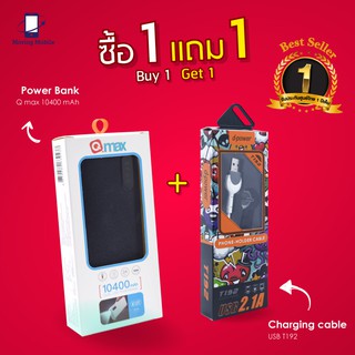 พาวเวอร์แบงค์ Power bank Q-max แถม ชาร์จเร็ว Fast Charge