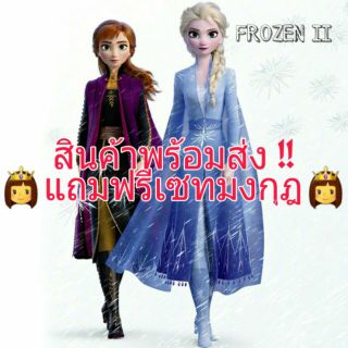 สินค้าพร้อมส่ง !!! Frozen 2 👸👸 ชุดเจ้าหญิงเอลซ่า ชุดcosplay  มีไซส์110-160 พร้อมเซทกิ๊ฟ+มงกุฎ