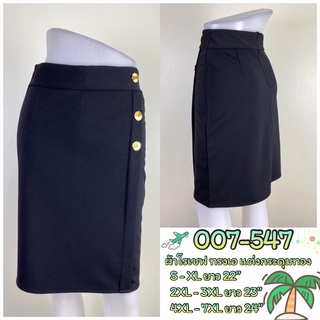 artskirts กระโปรงทำงาน ทรงตรง  รหัส 007-547