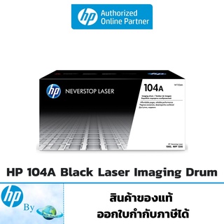 ตลับดรัม HP 104A Black Original Laser Imaging Drum ของแท้ HP by Earthshop สำหรับเครื่อง HP 1000a,1000w,1200a,1200w