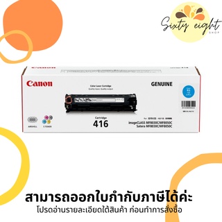 CANON Cartridge-416 Cyan Toner Original ของแท้