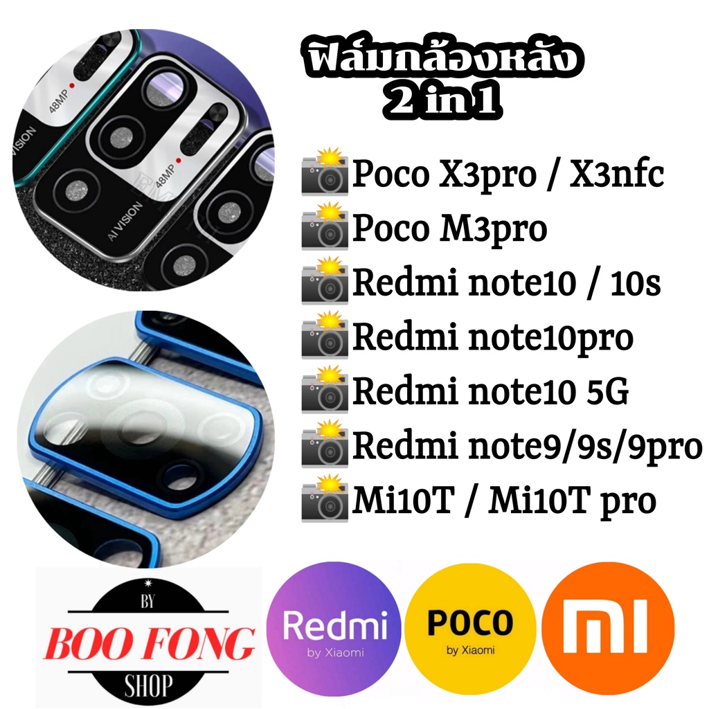 ฟิล์มกล้องหลัง พร้อม o-ring poco X3 pro nfc m3pro redmi note9 note9s note9pro mi10t mi10T pro x3pro
