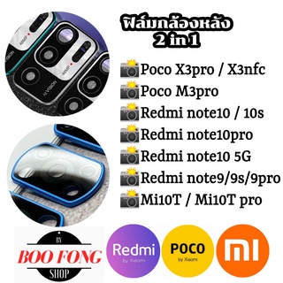 ฟิล์มกล้องหลัง พร้อม o-ring poco X3 pro nfc m3pro redmi note9 note9s note9pro mi10t mi10T pro x3pro