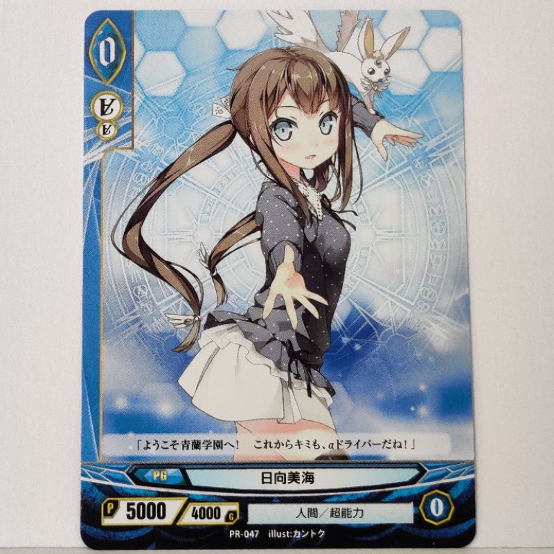 การ์ด Hinata Miumi - Ange Vierge