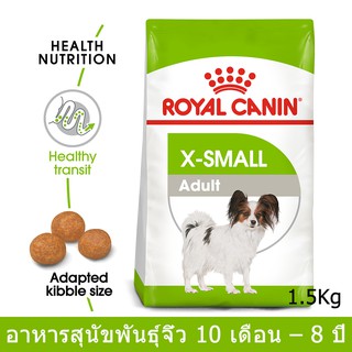 Royal Canin X-Small Adult [1.5kg] อาหารสุนัข รอยัล คานิน สำหรับสุนัขพันธุ์ขนาดจิ๋ว น้ำหนักตัวไม่เกิน 4 กก.