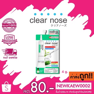 ( 1 ซอง) เขียว Clear nose Concentrate Solution Care เคลียร์โนส แอคเน่ เจล คอนเซนเทรท โซลูชั่น แคร์ เจลสิว 4 กรัม