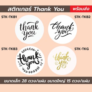 สติกเกอร์ Thank You สำเร็จรูป ลอกใช้ได้เลย