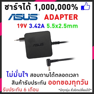 สายชาร์จโน๊ตบุ๊ค Asus adapter แท้ 19V 3.42A  5.5x2.5mm Asus S550 K40IN K42F K52JB  K450 อแดปเตอร์โน๊ตบุ๊ค อีกหลายๆรุ่น