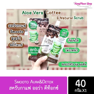 Smooto Aura&amp;Detox สครับกาแฟ ออร่า ดีท็อกซ์ 40g.(แบบซอง)