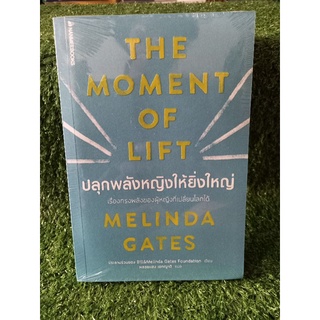 ปลุกพลังหญิงให้ยิ่งใหญ่ / หนังสือใหม่ในซีล