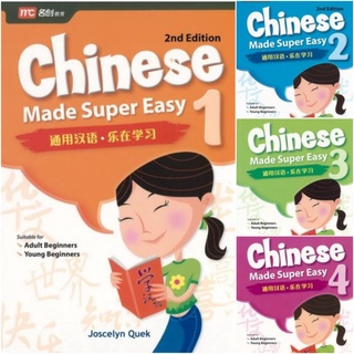 Chinese Made Super Easy # แบบเรียนและแบบฝึกหัดวิชาภาษาจีนสำหรับบุคคลทั่วไปพร้อมเฉลย(Self Study)