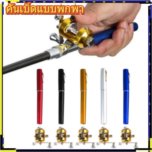 กระเป๋าพกพา Telescopic มินิตกปลาคันเบ็ดปากการูปร่างพับตกปลาคันเบ็ดกับล้อรีล