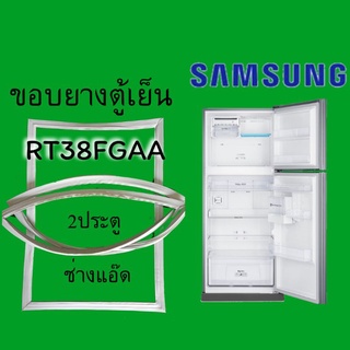 ขอบยางตู้เย็นSAMSUNG(ซัมซุง)รุ่นRT38FGAA