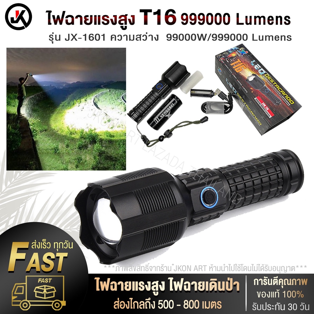 [[สว่างมาก]] ไฟฉายแรงสูง รับประกันความสว่าง ไฟฉาย ไฟฉายทหาร ไฟฉายตำรงจ ไฟฉายT16 สว่างกว่า T12(2 เท่า