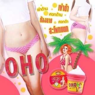 Oho (โอ้โห) Soft Cream ซอฟท์ ครีม ครีมแก้ผิวแตกลาย  เผยผิวเนียนนุ่ม กระจ่างใส